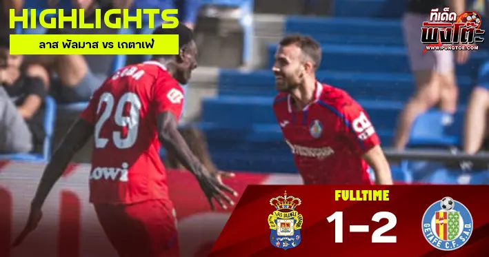 ลาส พัลมาส vs เกตาเฟ่