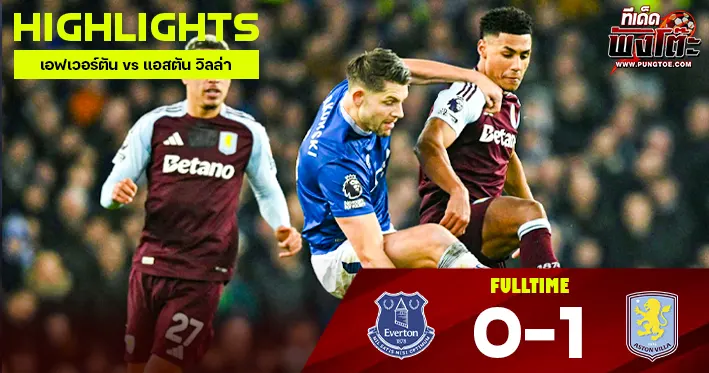 เอฟเวอร์ตัน vs แอสตัน วิลล่า
