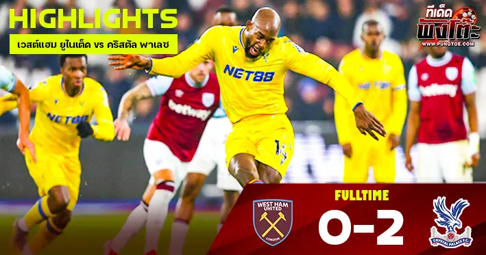 เวสต์แฮม ยูไนเต็ด vs คริสตัล พาเลซ
