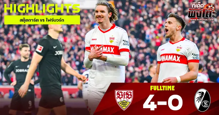 สตุ๊ตการ์ต vs ไฟร์บวร์ก