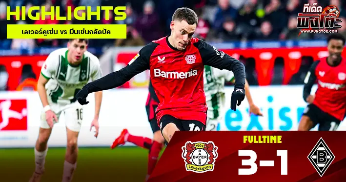 เลเวอร์คูเซ่น vs มึนเช่นกลัดบัค