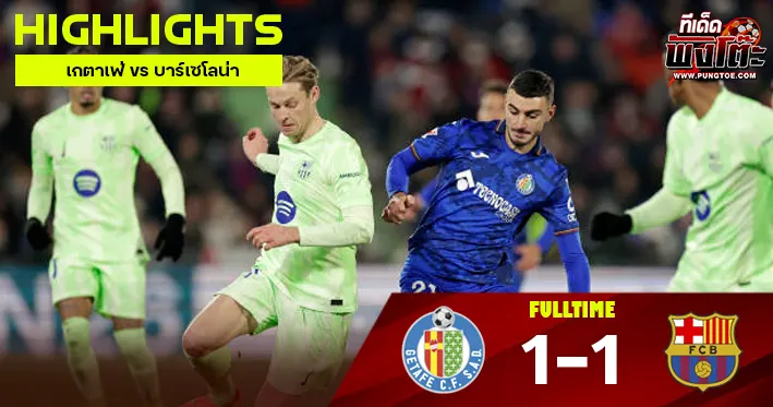 เกตาเฟ่ vs บาร์เซโลน่า