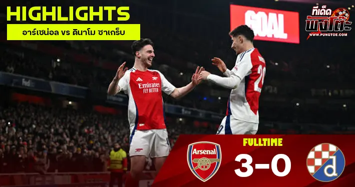 อาร์เซน่อล vs ดินาโม ซาเกร็บ