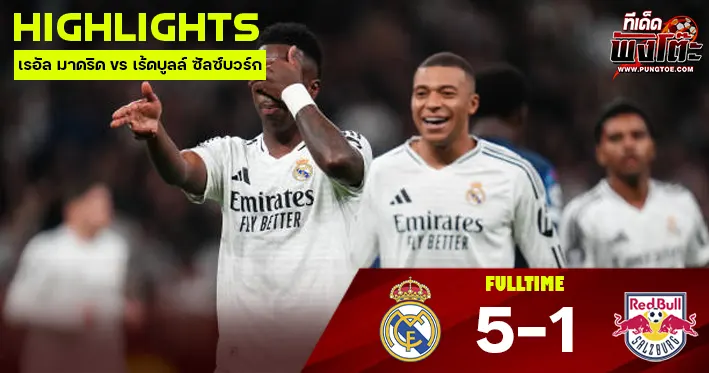 เรอัล มาดริด vs เร้ดบูลล์ ซัลซ์บวร์ก