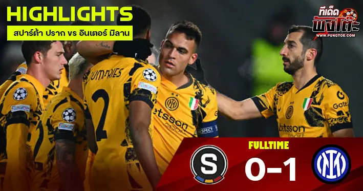 สปาร์ต้า ปราก vs อินเตอร์ มิลาน