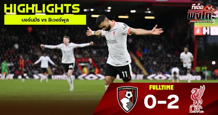 บอร์นมัธ vs ลิเวอร์พูล