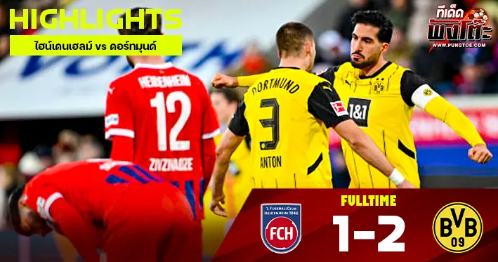 ไฮน์เดนเฮลม์์ vs ดอร์ทมุนด์