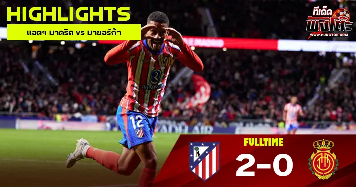 แอตฯ มาดริด vs มายอร์ก้า