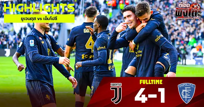 ยูเวนตุส vs เอ็มโปลี