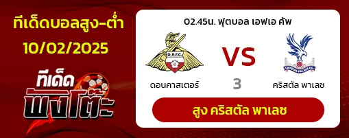 ดอนคาสเตอร์ vs คริสตัล พาเลซ
