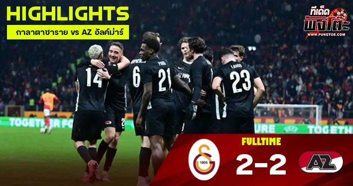 กาลาตาซาราย vs AZ อัลค์ม่าร์