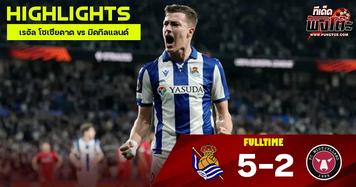 เรอัล โซเซียดาด vs มิดทิลแลนด์