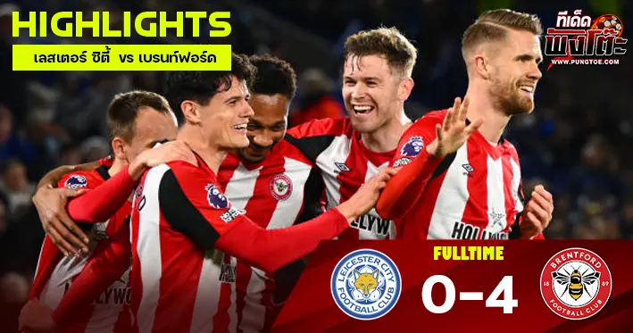 เลสเตอร์ ซิตี้ vs เบรนท์ฟอร์ด