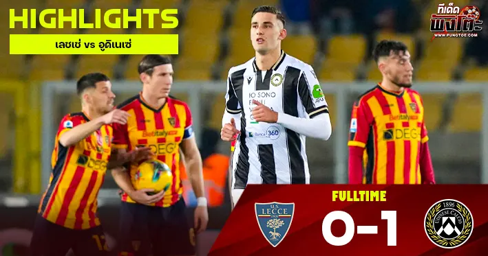 เลชเช่ vs อูดิเนเซ่