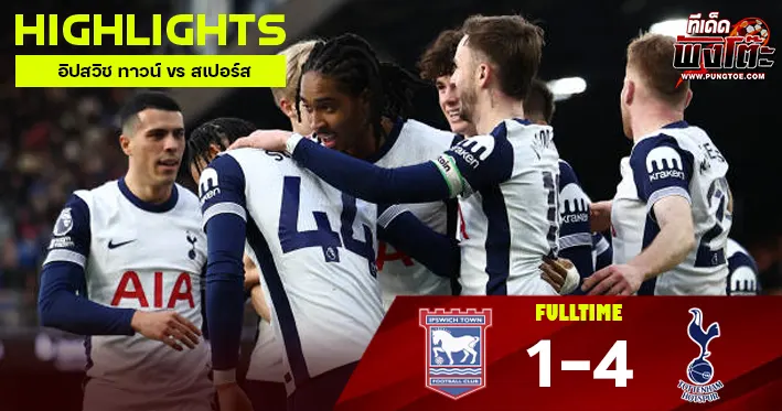 อิปสวิช ทาวน์ vs สเปอร์ส