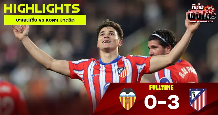 บาเลนเซีย vs แอตฯ มาดริด
