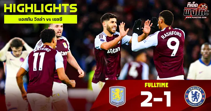 แอสตัน วิลล่า vs เชลซี