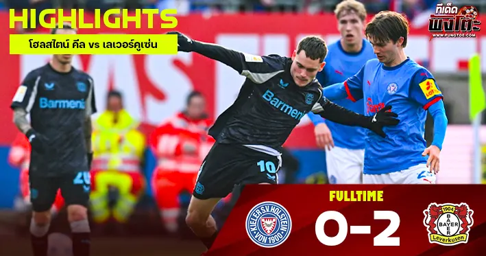 โฮลสไตน์ คีล vs เลเวอร์คูเซ่น