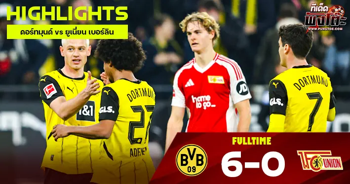 ดอร์ทมุนด์ vs ยูเนี่ยน เบอร์ลิน
