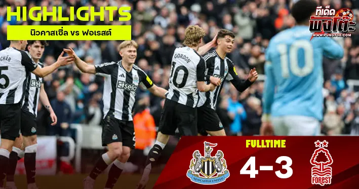 นิวคาสเซิ่ล vs ฟอเรสต์