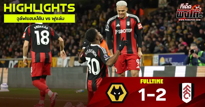 วูล์ฟแฮมป์ตัน vs ฟูแล่ม