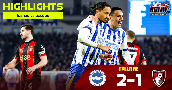 เชลซี vs เซาแธมป์ตัน