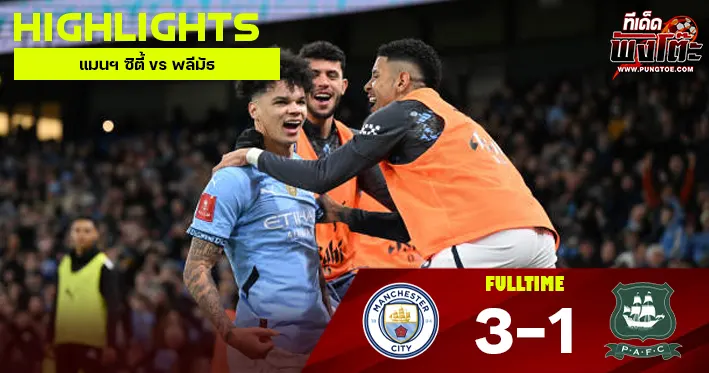 แมนฯ ซิตี้ vs พลีมัธ