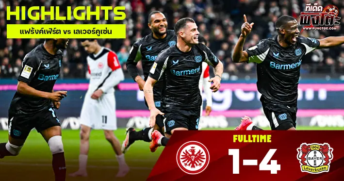 แฟร้งค์เฟิร์ต vs เลเวอร์คูเซ่น