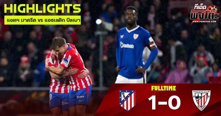 แอตฯ มาดริด vs แอธเลติก บิลเบา