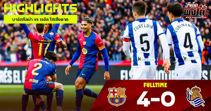 บาร์เซโลน่า vs เรอัล โซเซียดาด