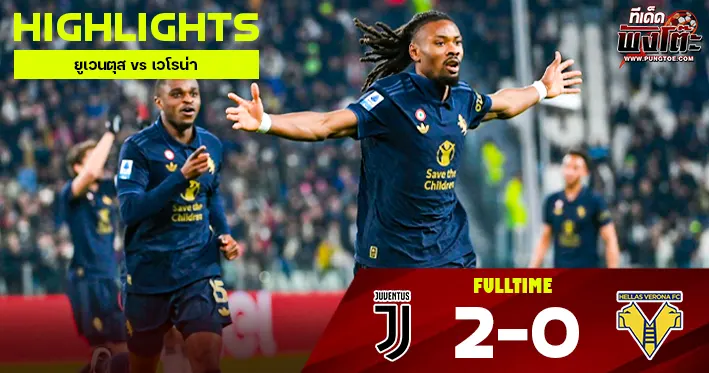 ยูเวนตุส vs เวโรน่า