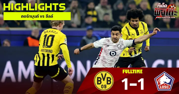 ดอร์ทมุนด์ vs ลีลล์