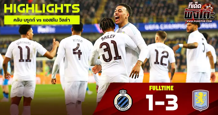 คลับบรูซ vs แอสตัน วิลล่า