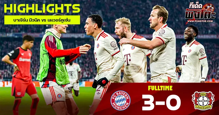 บาเยิร์น มิวนิค vs เลเวอร์คูเซ่น