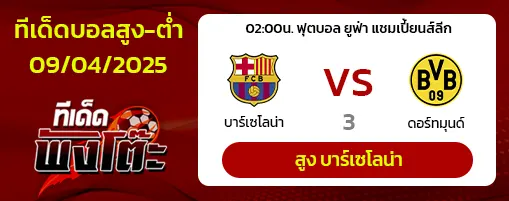 บาซ่าดอทมุน