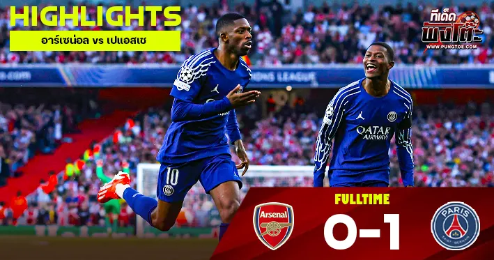 อาร์เซน่อล vs เปแอสเช