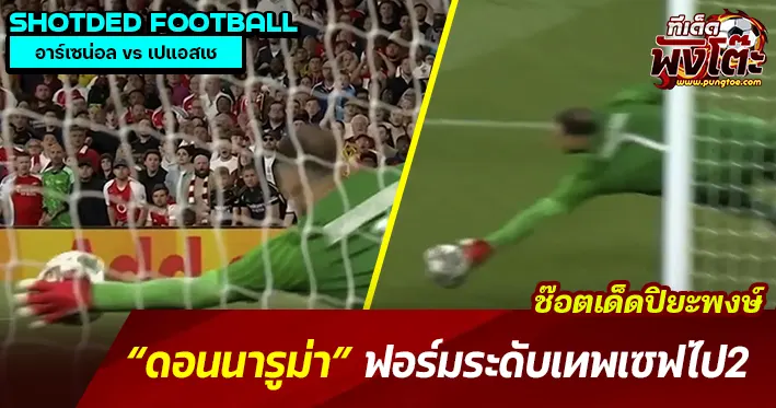 ดอนนารูม่าเซฟสวย