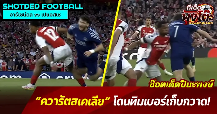 ควารัตสเคเลีย โดนทิมเบอร์