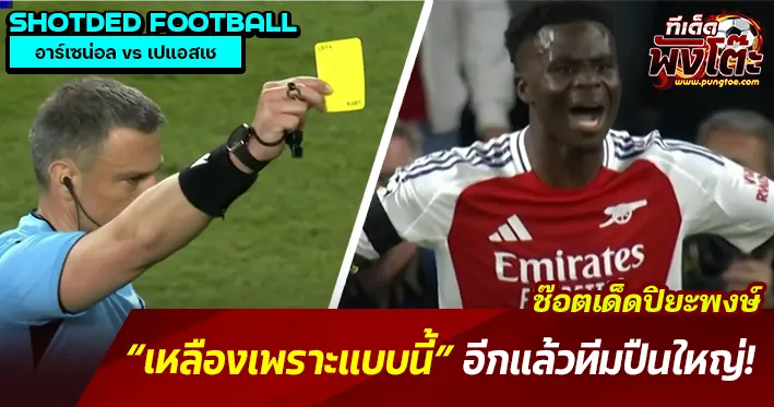 ซาก้าเตะบอลทิ้ง