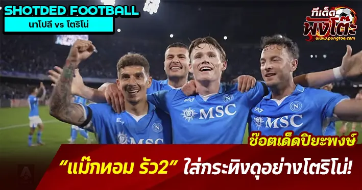 แม็คทอม2ลูก