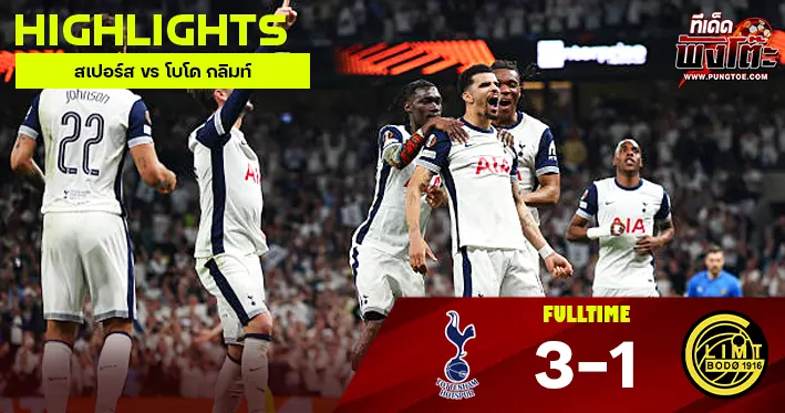 สเปอร์ส vs โบโด กลิมท์