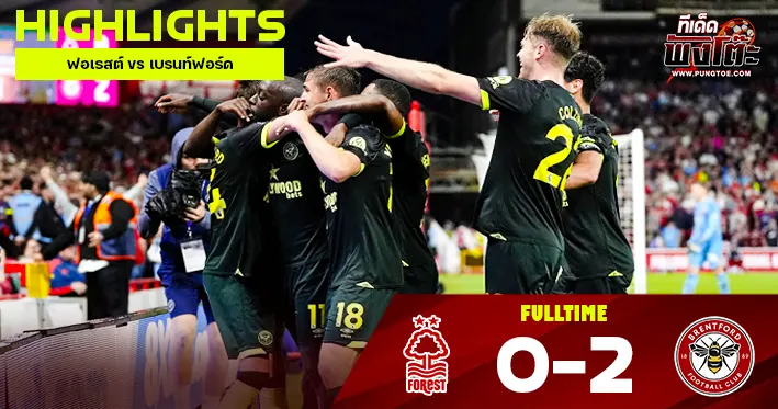 ฟอเรสต์ vs เบรนท์ฟอร์ด