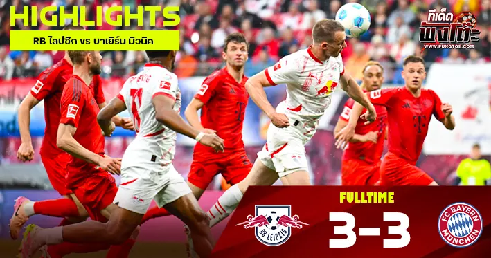 RB ไลป์ซิก vs บาเยิร์น มิวนิค