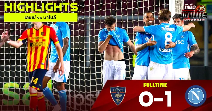 เลชเช่ vs นาโปลี