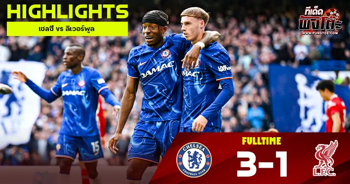 เชลซี vs ลิเวอร์พูล