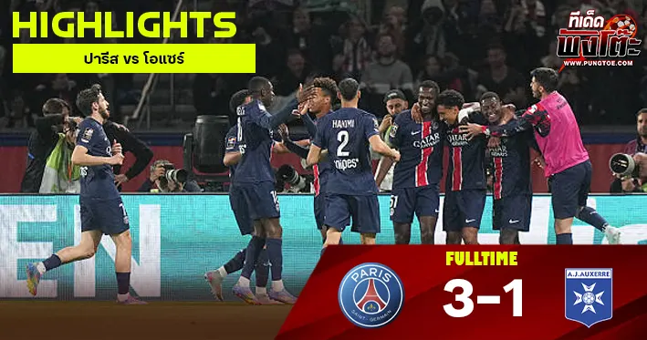 ปารีส vs โอแซร์