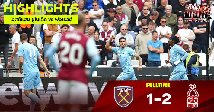 เวสต์แฮม ยูไนเต็ด vs ฟอเรสต์