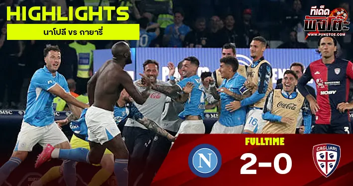 นาโปลี vs กายารี่