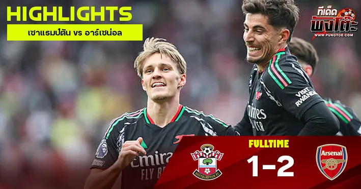 เซาแธมป์ตัน vs อาร์เซน่อล