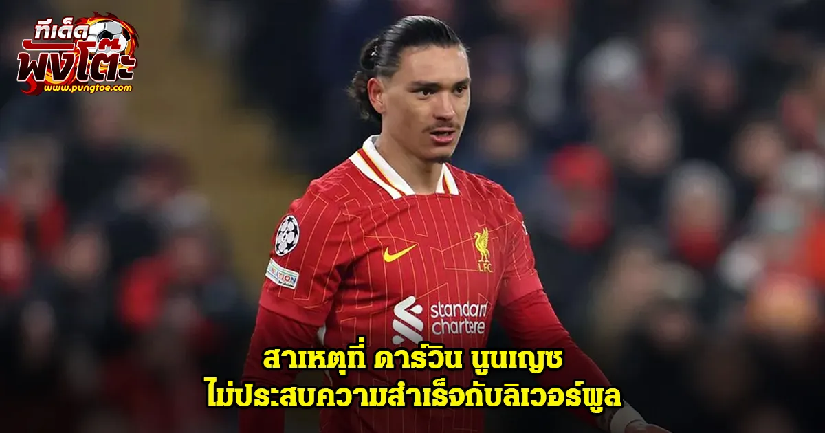 ดาร์วิน นูนเญซ